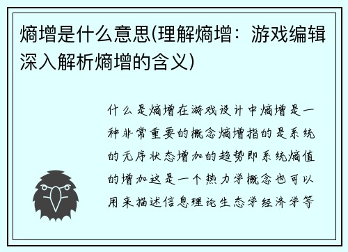 熵增是什么意思(理解熵增：游戏编辑深入解析熵增的含义)